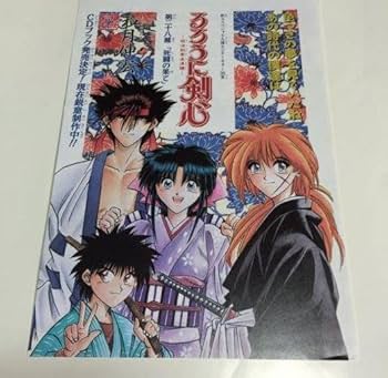 激レア！1996年当選品 少年ジャンプ るろうに剣心 週刊少年ジャンプ 1996年10号 巻頭カラー るろうに剣心 - メルカリ
